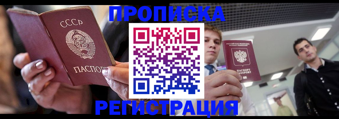 прописка 2025 в Красноуфимске